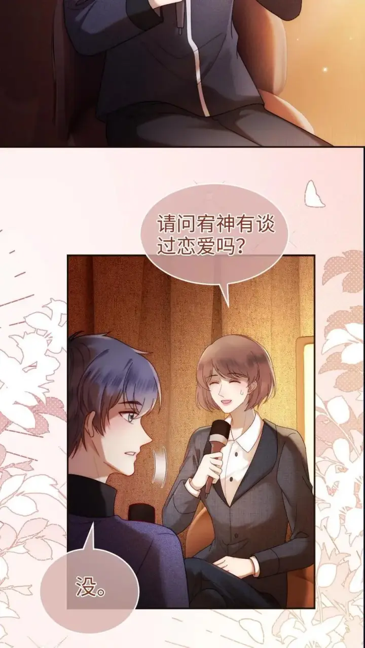 《明撩！暗诱！和顶流影帝恋综撒糖》第378话 番外15 呦呦鹿鸣图14