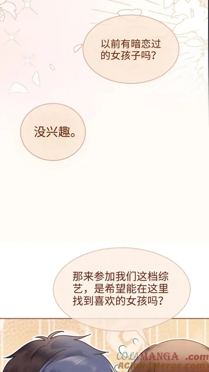 《明撩！暗诱！和顶流影帝恋综撒糖》第378话 番外15 呦呦鹿鸣图15