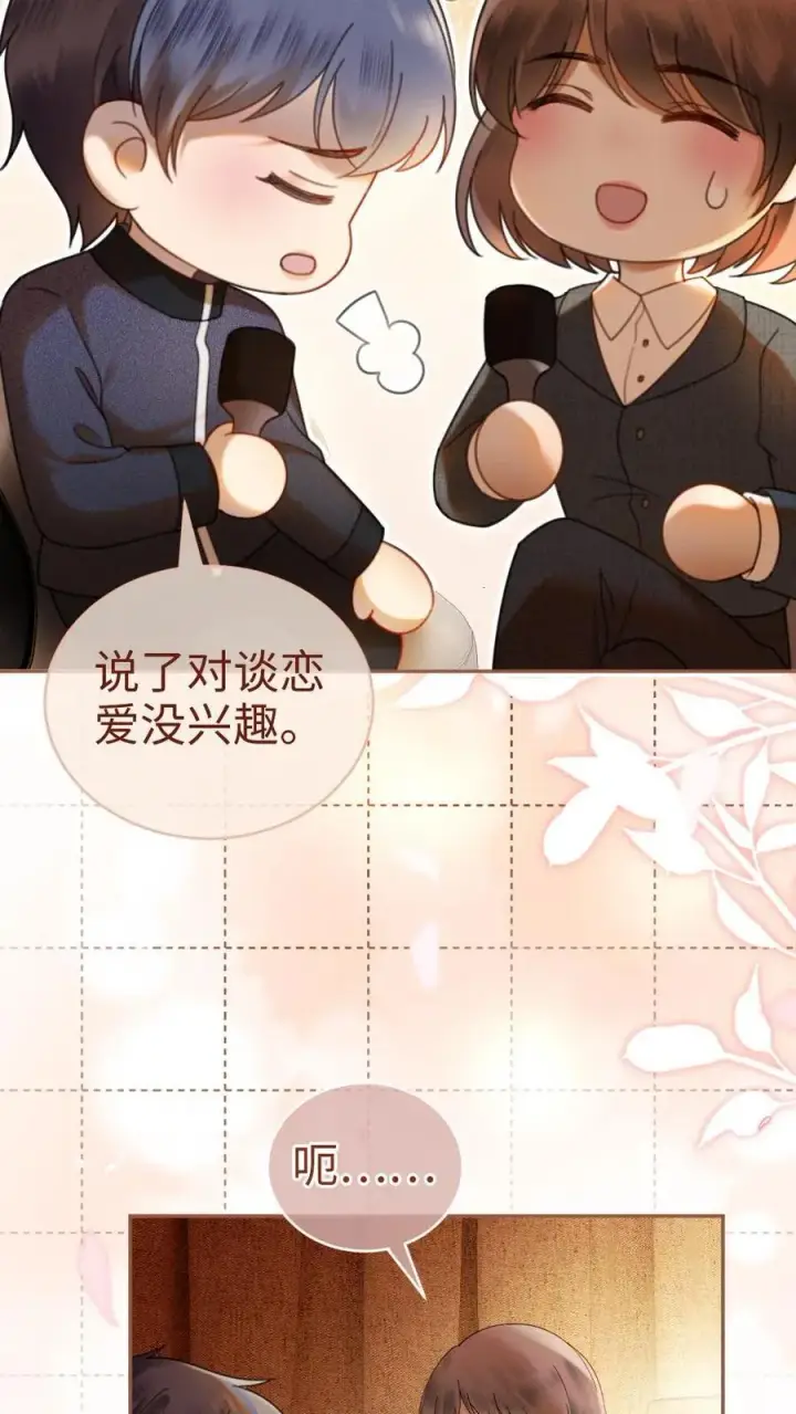 《明撩！暗诱！和顶流影帝恋综撒糖》第378话 番外15 呦呦鹿鸣图16
