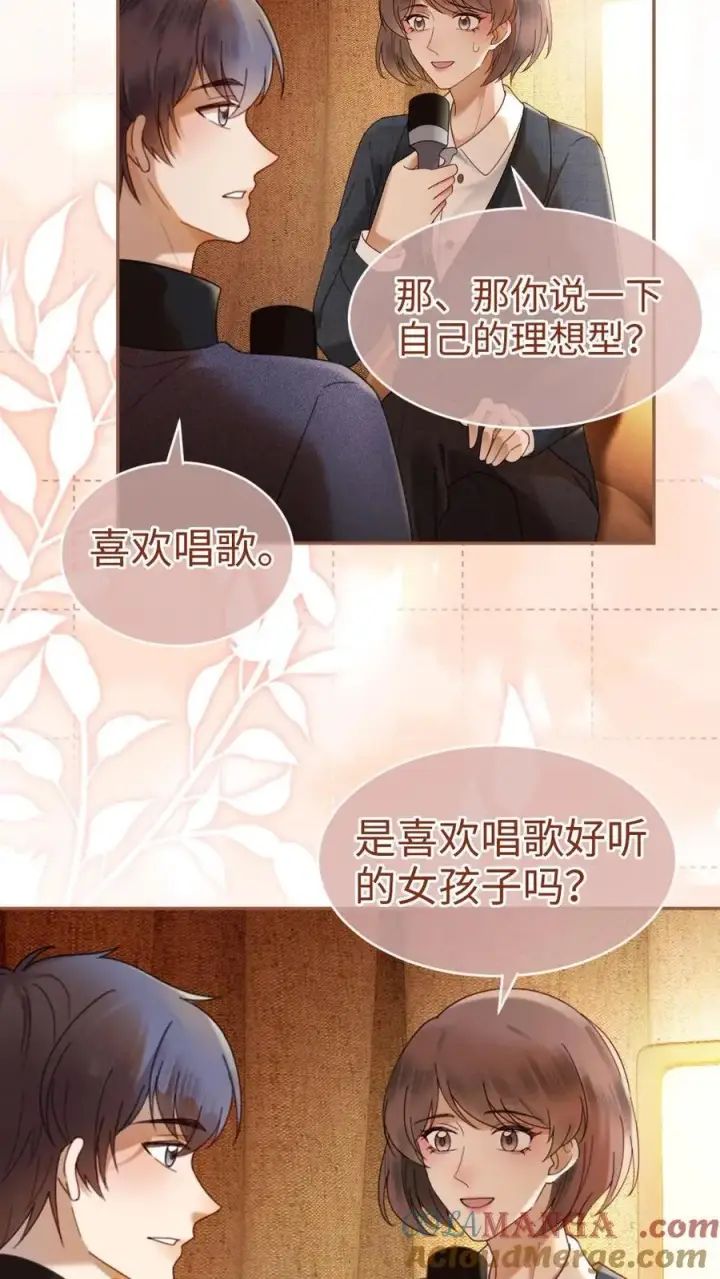 《明撩！暗诱！和顶流影帝恋综撒糖》第378话 番外15 呦呦鹿鸣图17