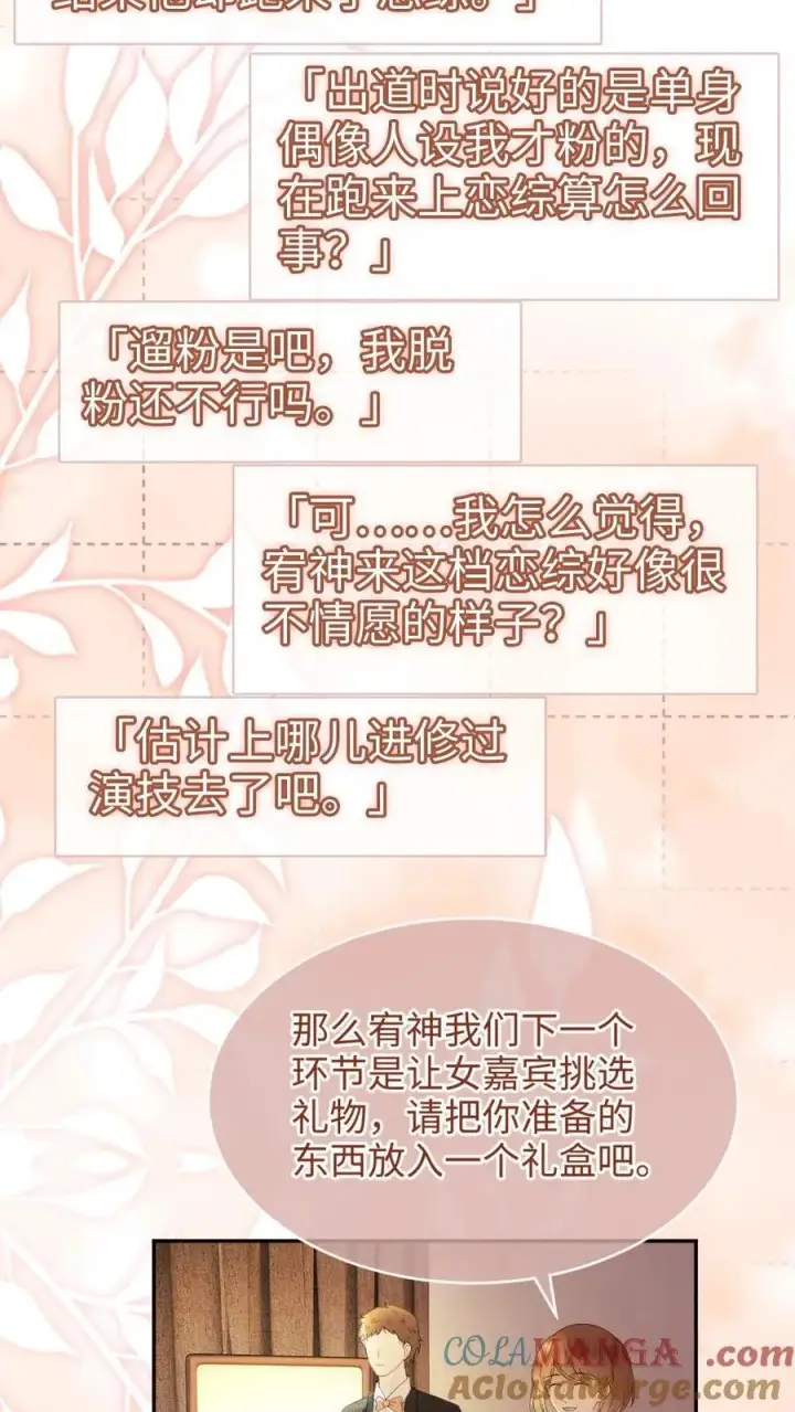《明撩！暗诱！和顶流影帝恋综撒糖》第378话 番外15 呦呦鹿鸣图19