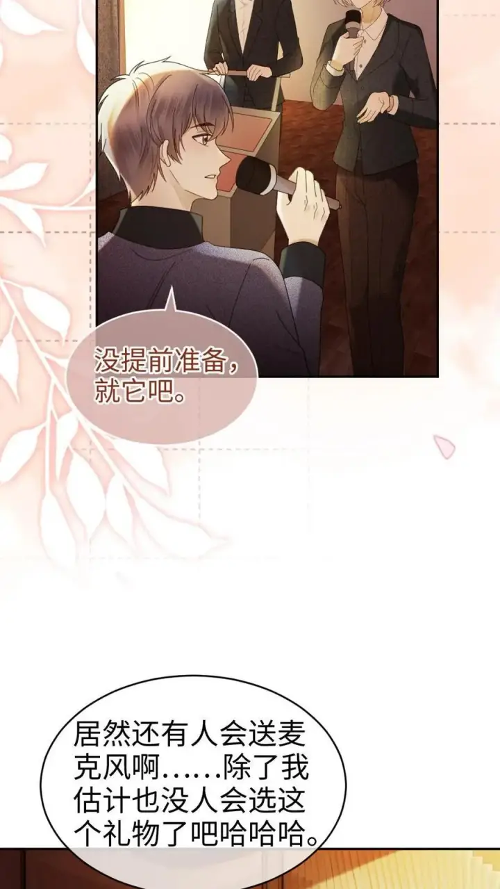 《明撩！暗诱！和顶流影帝恋综撒糖》第378话 番外15 呦呦鹿鸣图20