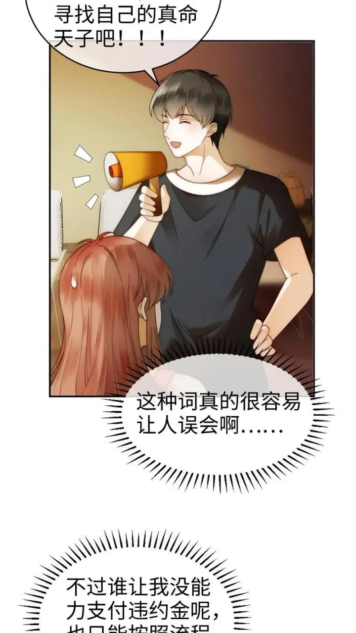 《明撩！暗诱！和顶流影帝恋综撒糖》第378话 番外15 呦呦鹿鸣图22