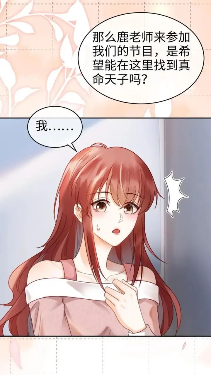 《明撩！暗诱！和顶流影帝恋综撒糖》第378话 番外15 呦呦鹿鸣图4