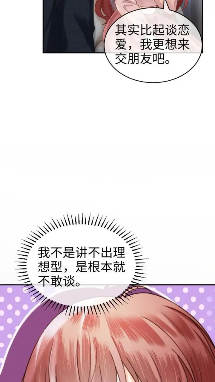 《明撩！暗诱！和顶流影帝恋综撒糖》第378话 番外15 呦呦鹿鸣图6