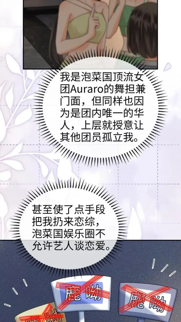 《明撩！暗诱！和顶流影帝恋综撒糖》第378话 番外15 呦呦鹿鸣图8