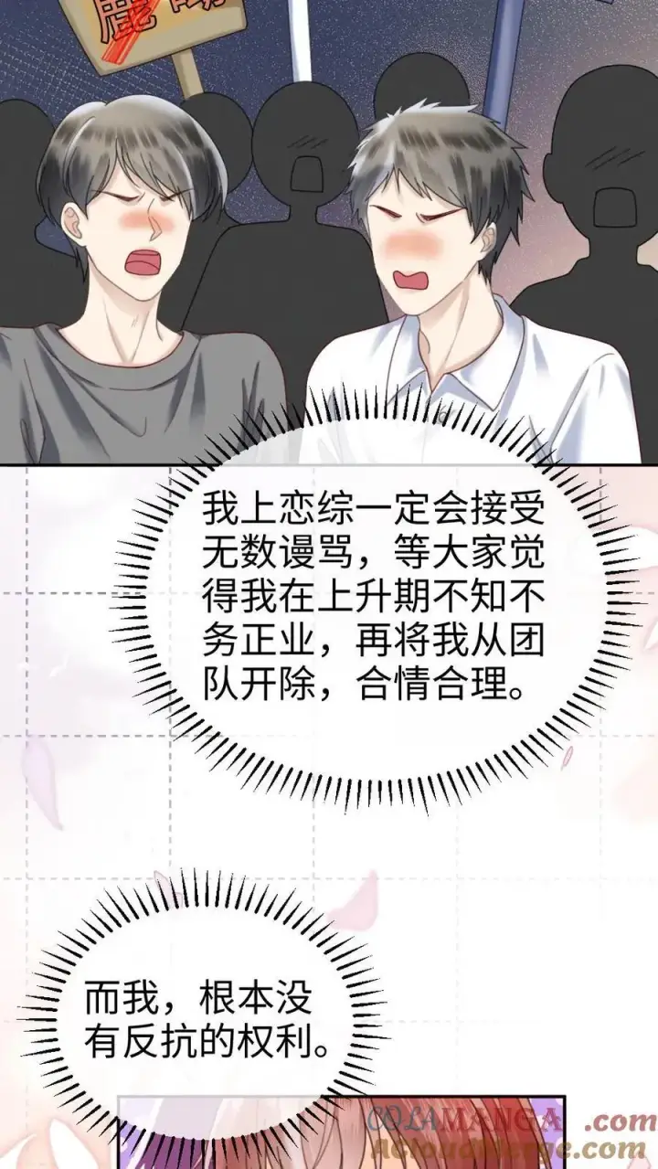 《明撩！暗诱！和顶流影帝恋综撒糖》第378话 番外15 呦呦鹿鸣图9