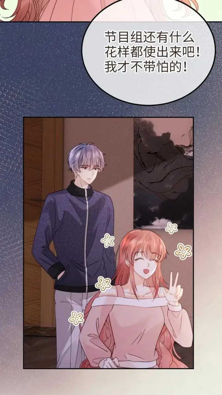 《明撩！暗诱！和顶流影帝恋综撒糖》第379话 番外16 被关恐怖屋图22