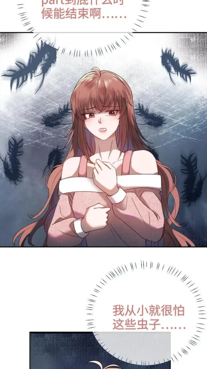 《明撩！暗诱！和顶流影帝恋综撒糖》第379话 番外16 被关恐怖屋图4
