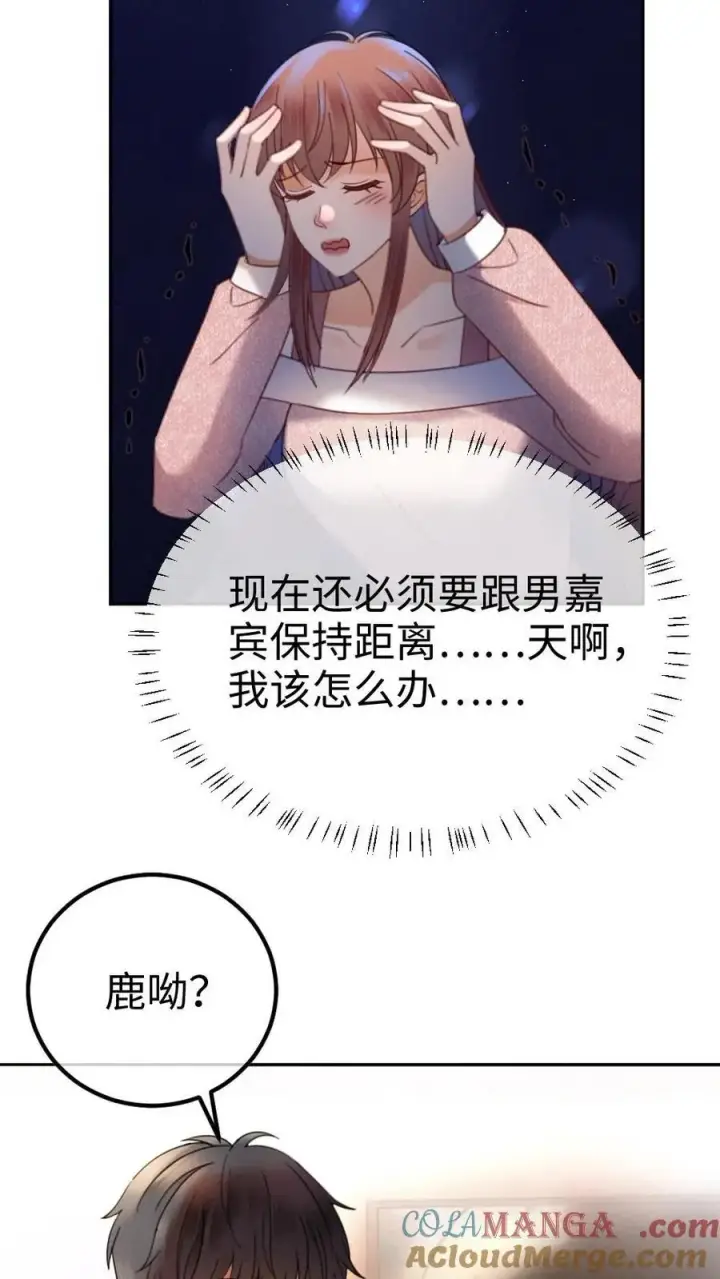 《明撩！暗诱！和顶流影帝恋综撒糖》第379话 番外16 被关恐怖屋图7
