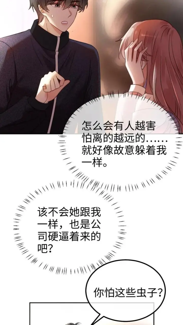 《明撩！暗诱！和顶流影帝恋综撒糖》第379话 番外16 被关恐怖屋图8