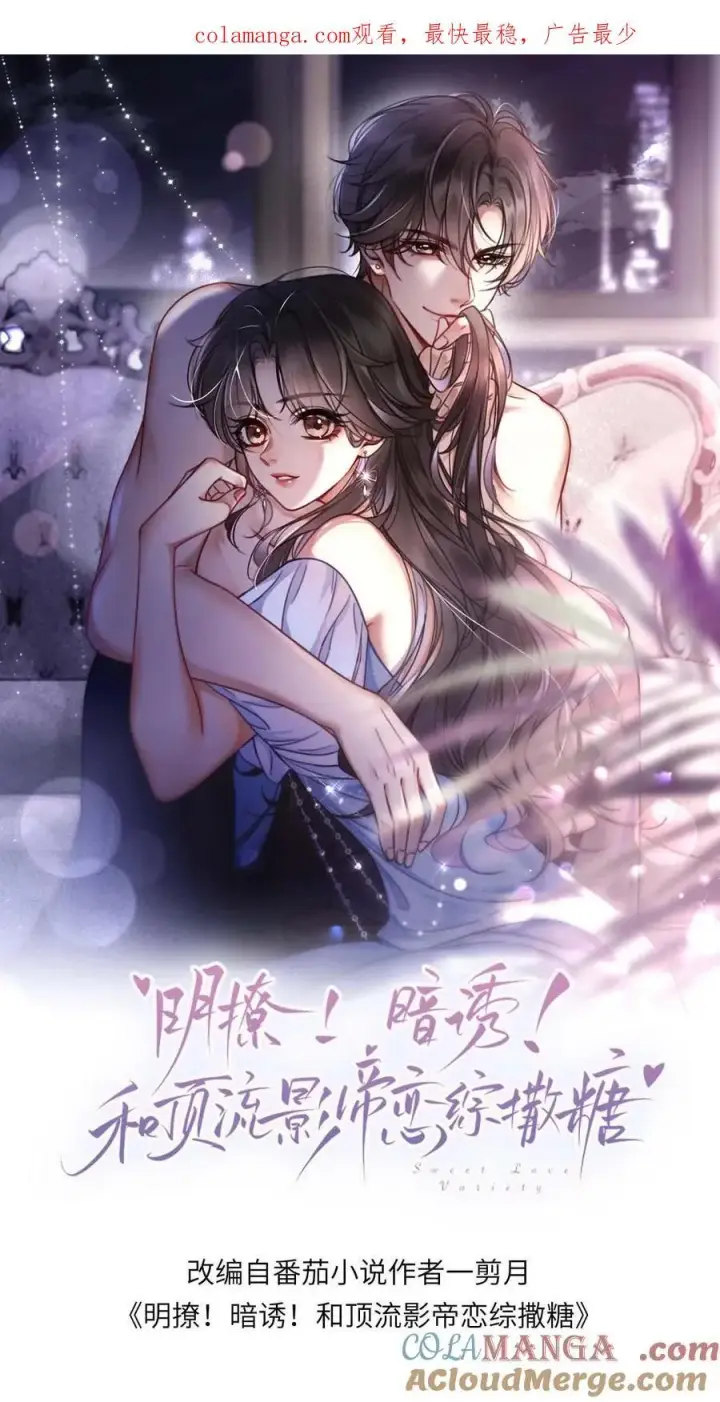 《明撩！暗诱！和顶流影帝恋综撒糖》第380话 番外17 网暴图1