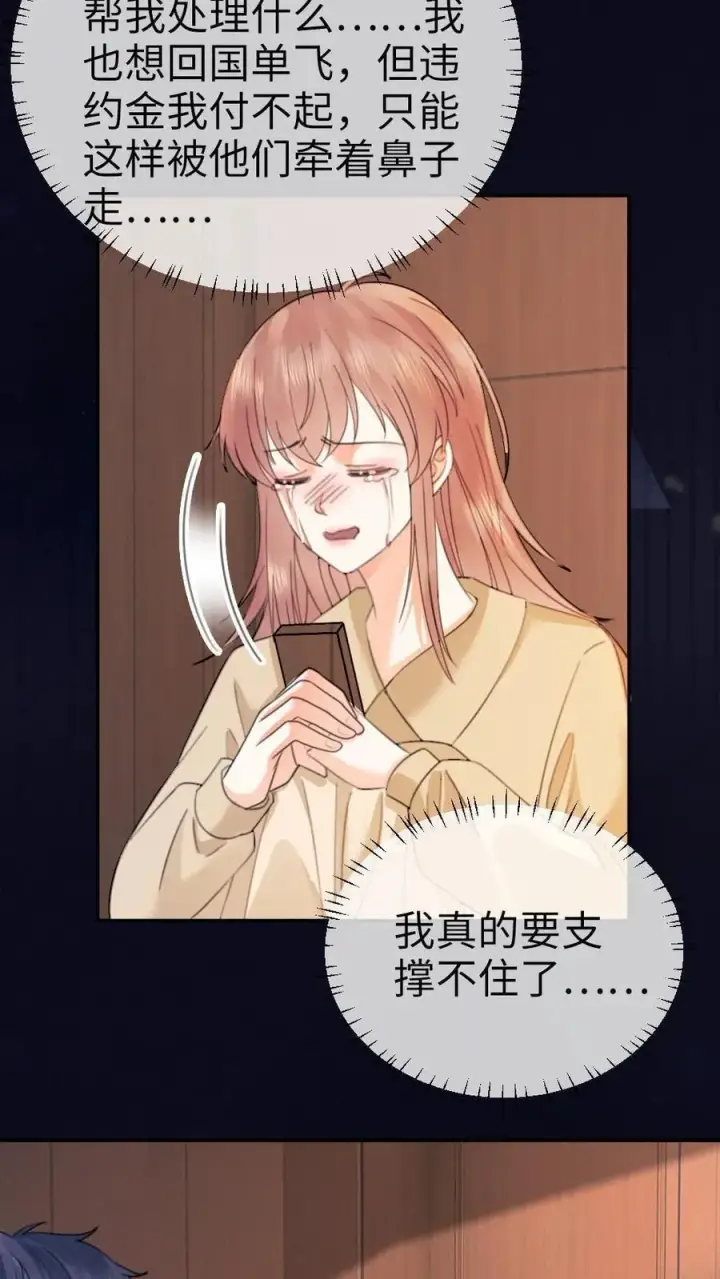 《明撩！暗诱！和顶流影帝恋综撒糖》第380话 番外17 网暴图12