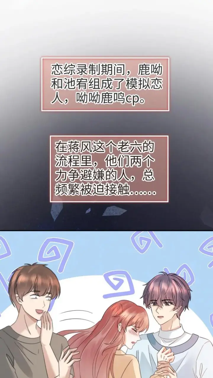 《明撩！暗诱！和顶流影帝恋综撒糖》第380话 番外17 网暴图2