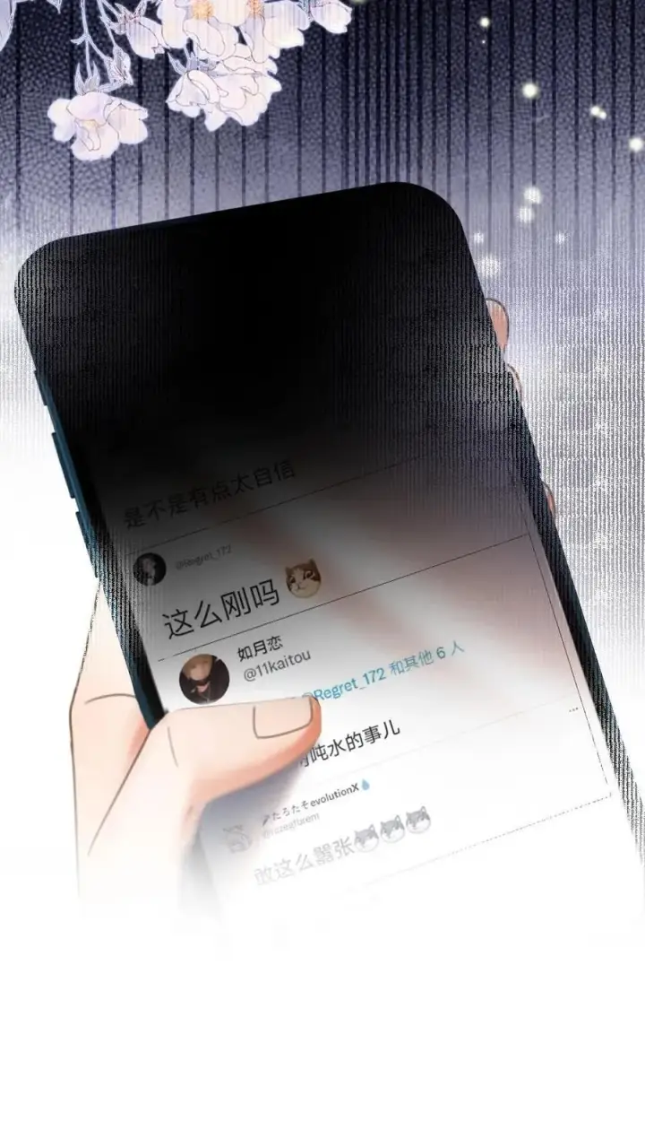 《明撩！暗诱！和顶流影帝恋综撒糖》第380话 番外17 网暴图22