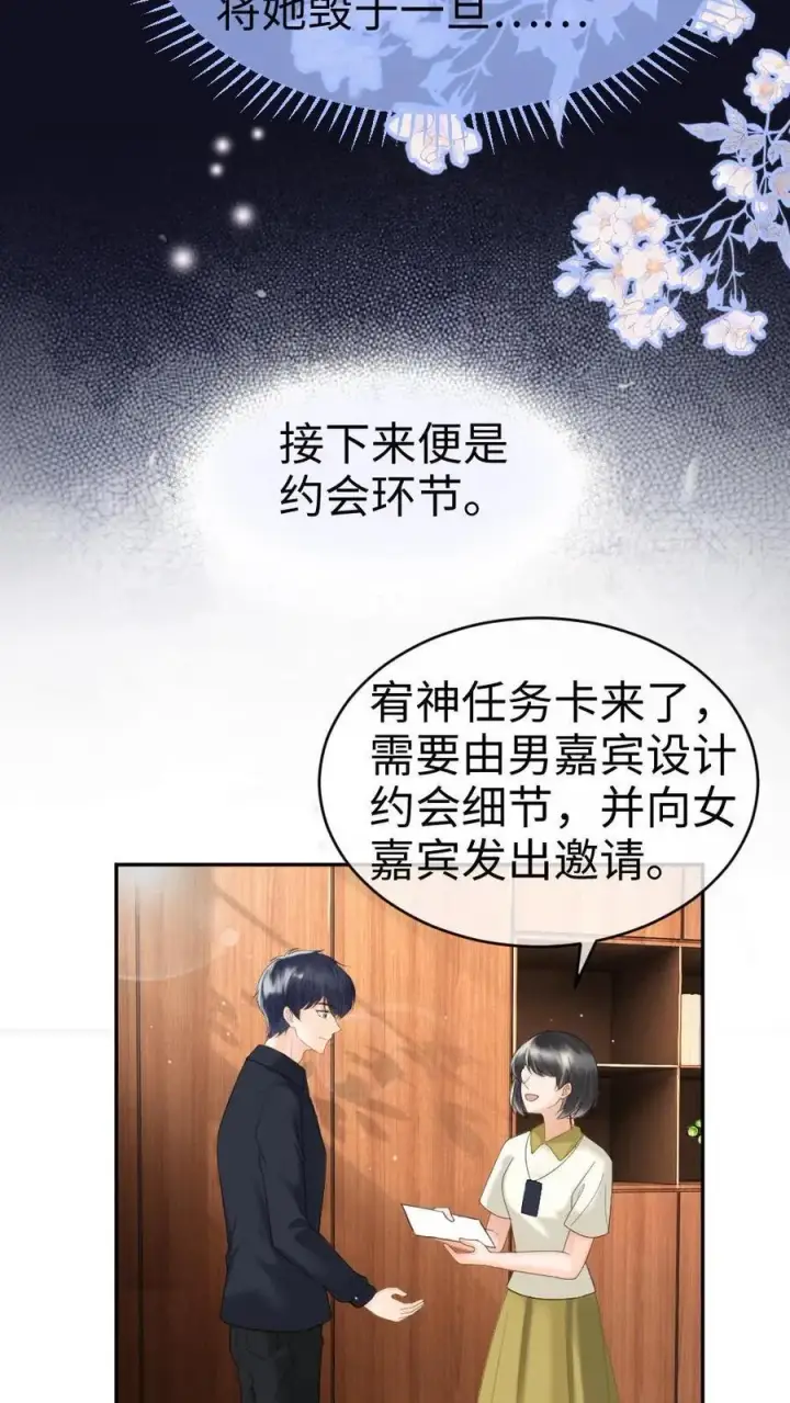 《明撩！暗诱！和顶流影帝恋综撒糖》第380话 番外17 网暴图24