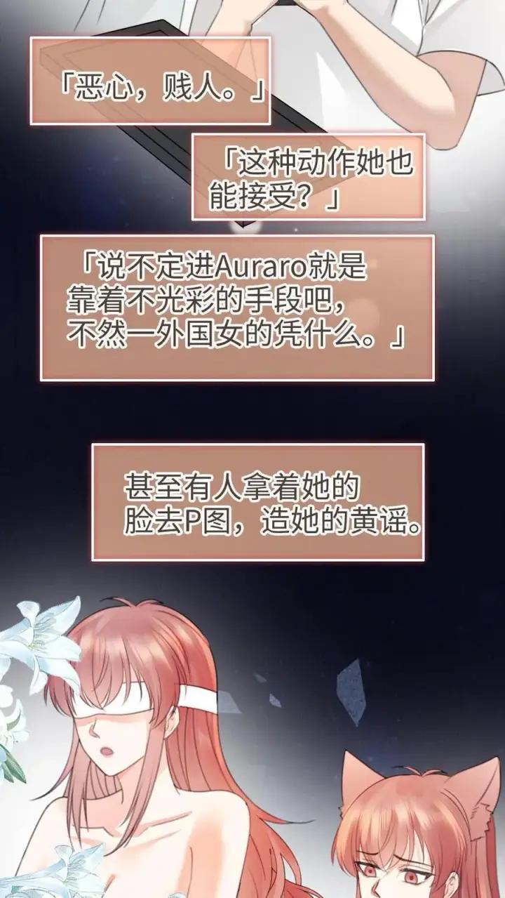 《明撩！暗诱！和顶流影帝恋综撒糖》第380话 番外17 网暴图8