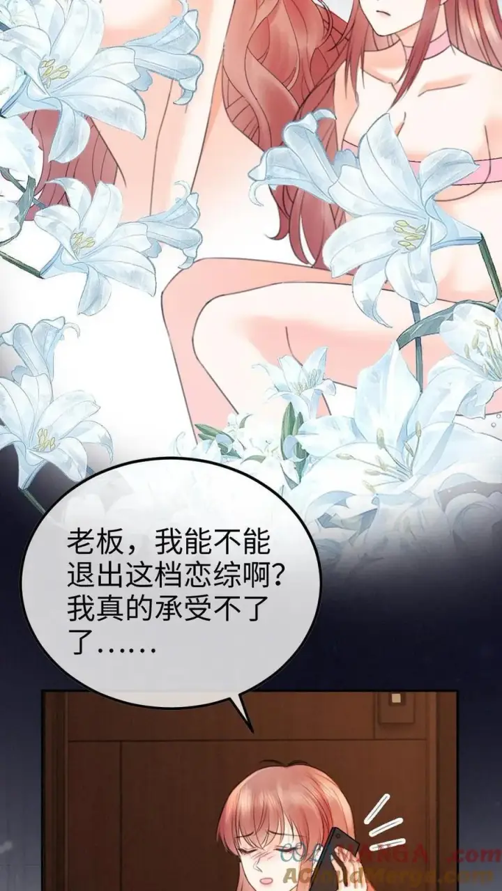 《明撩！暗诱！和顶流影帝恋综撒糖》第380话 番外17 网暴图9