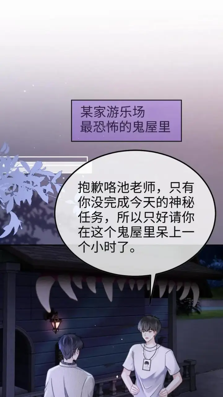 《明撩！暗诱！和顶流影帝恋综撒糖》第381话 番外18 心动图10