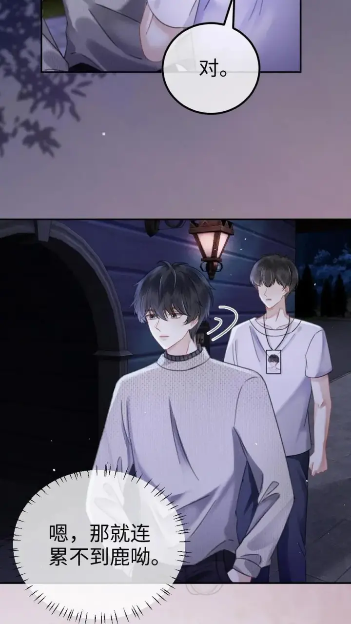 《明撩！暗诱！和顶流影帝恋综撒糖》第381话 番外18 心动图12