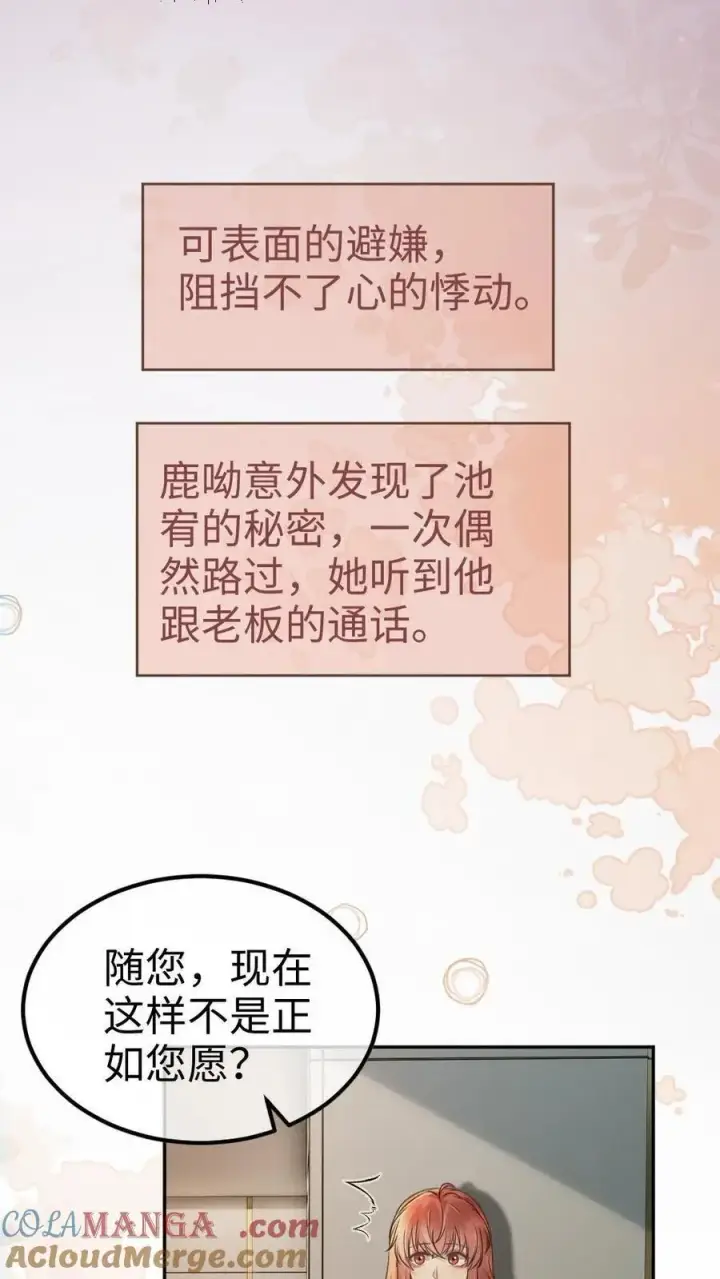 《明撩！暗诱！和顶流影帝恋综撒糖》第381话 番外18 心动图13