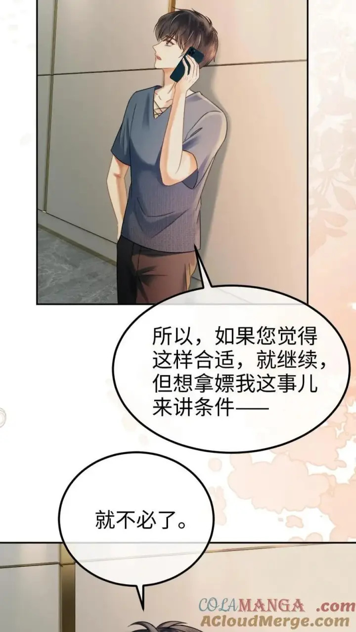 《明撩！暗诱！和顶流影帝恋综撒糖》第381话 番外18 心动图15