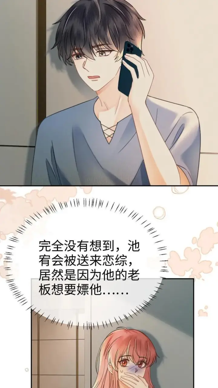 《明撩！暗诱！和顶流影帝恋综撒糖》第381话 番外18 心动图16