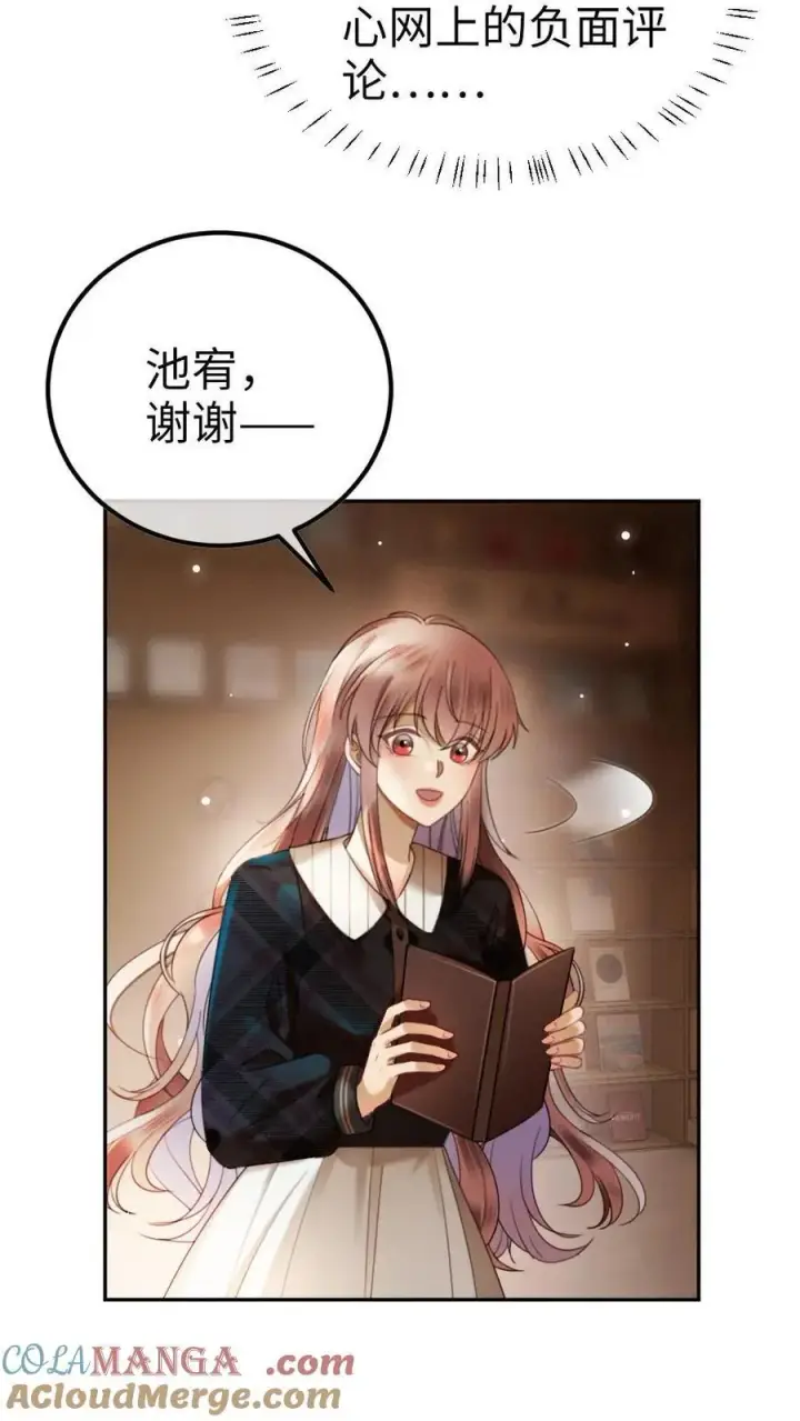 《明撩！暗诱！和顶流影帝恋综撒糖》第381话 番外18 心动图3