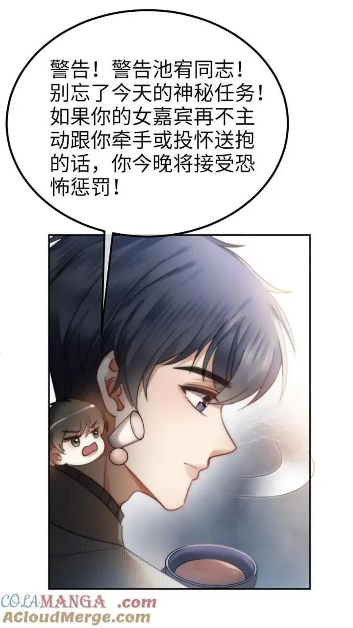 《明撩！暗诱！和顶流影帝恋综撒糖》第381话 番外18 心动图7
