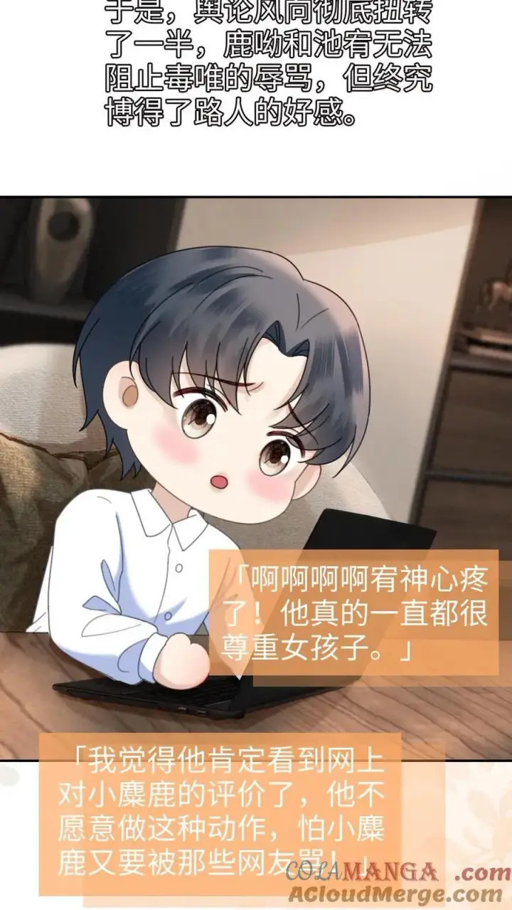 《明撩！暗诱！和顶流影帝恋综撒糖》第382话 番外19 沉默的爱图11