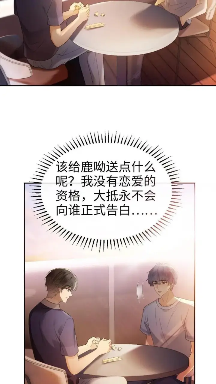 《明撩！暗诱！和顶流影帝恋综撒糖》第382话 番外19 沉默的爱图16