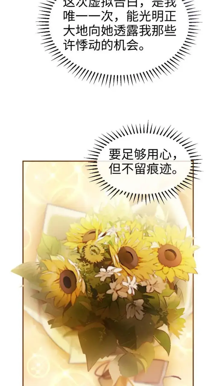 《明撩！暗诱！和顶流影帝恋综撒糖》第382话 番外19 沉默的爱图18