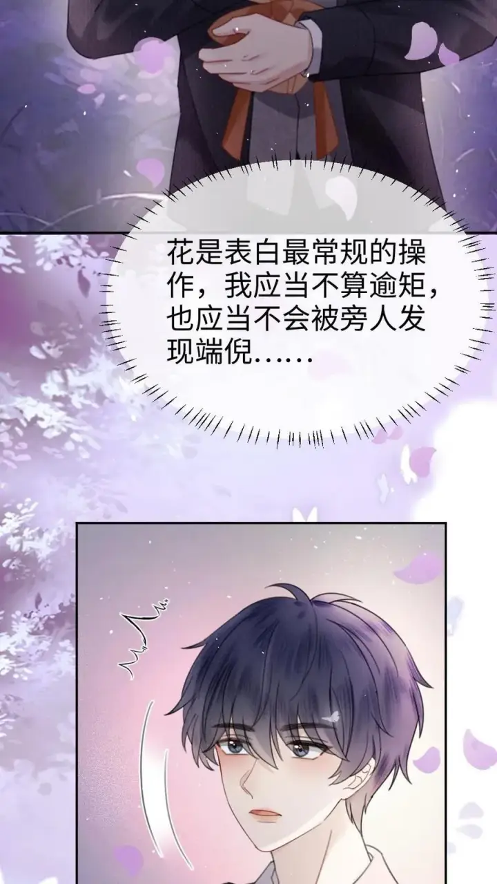 《明撩！暗诱！和顶流影帝恋综撒糖》第382话 番外19 沉默的爱图20