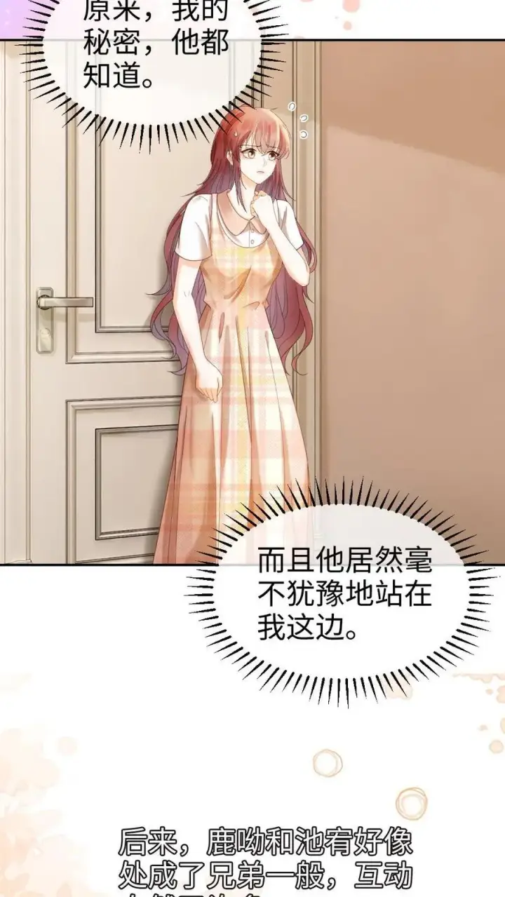 《明撩！暗诱！和顶流影帝恋综撒糖》第382话 番外19 沉默的爱图4
