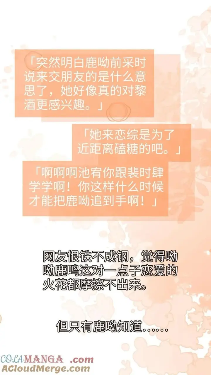 《明撩！暗诱！和顶流影帝恋综撒糖》第382话 番外19 沉默的爱图7