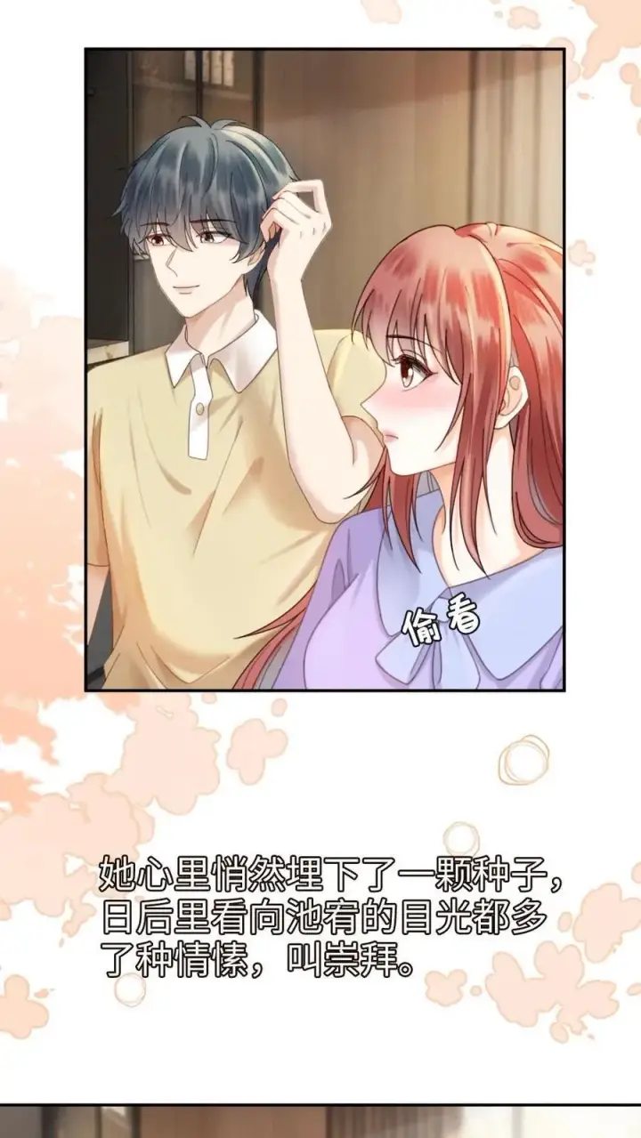 《明撩！暗诱！和顶流影帝恋综撒糖》第382话 番外19 沉默的爱图8
