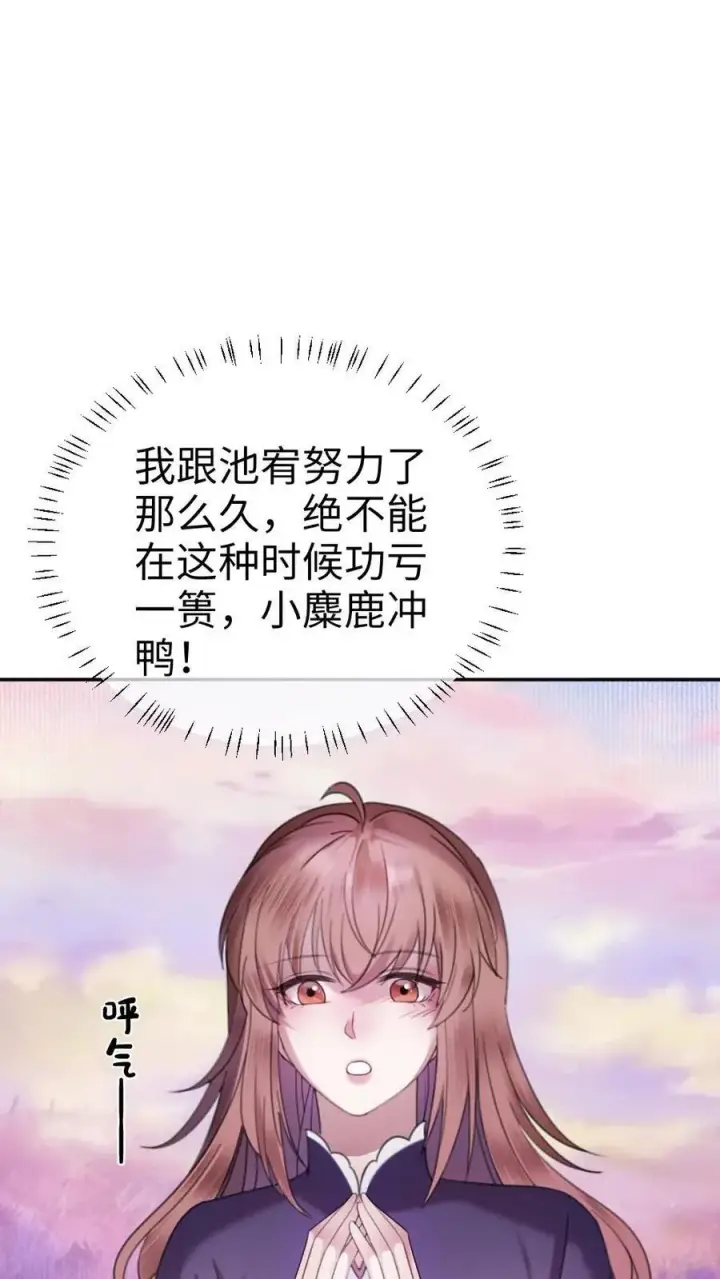 《明撩！暗诱！和顶流影帝恋综撒糖》第383话 番外20 表白图10