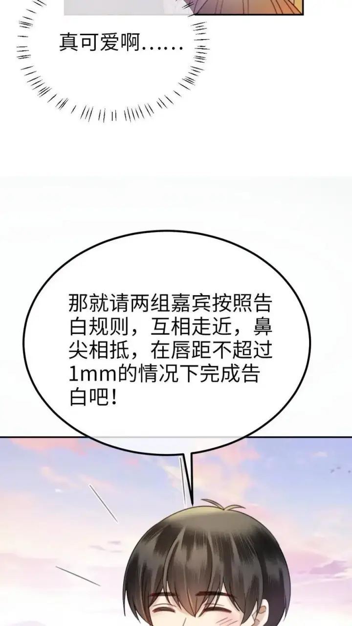 《明撩！暗诱！和顶流影帝恋综撒糖》第383话 番外20 表白图14