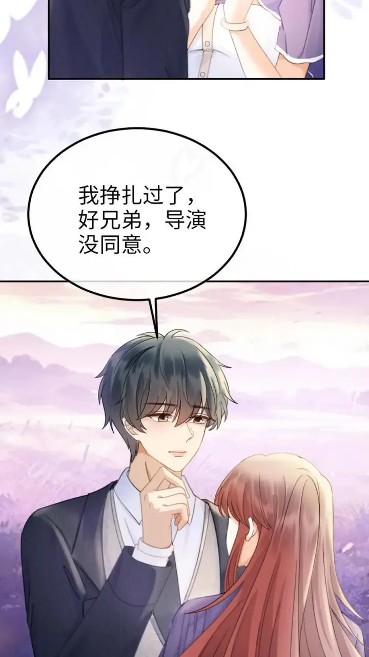 《明撩！暗诱！和顶流影帝恋综撒糖》第383话 番外20 表白图16