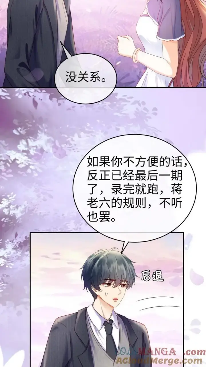《明撩！暗诱！和顶流影帝恋综撒糖》第383话 番外20 表白图19