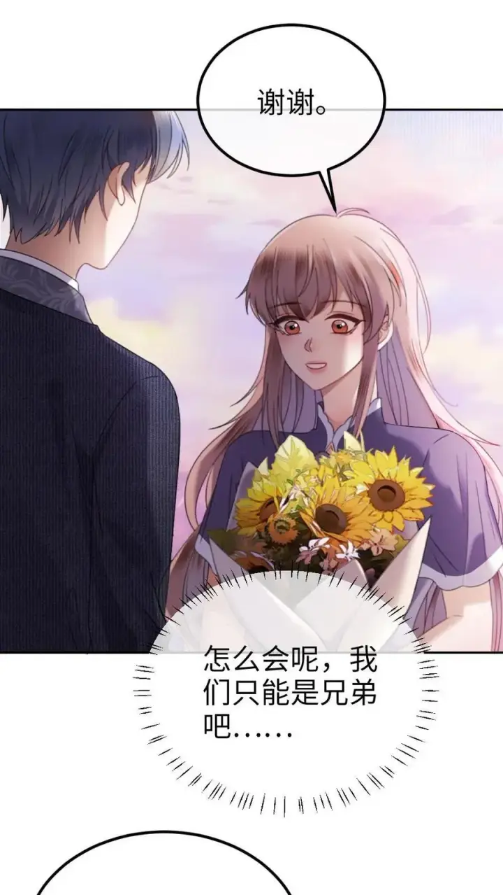 《明撩！暗诱！和顶流影帝恋综撒糖》第383话 番外20 表白图2