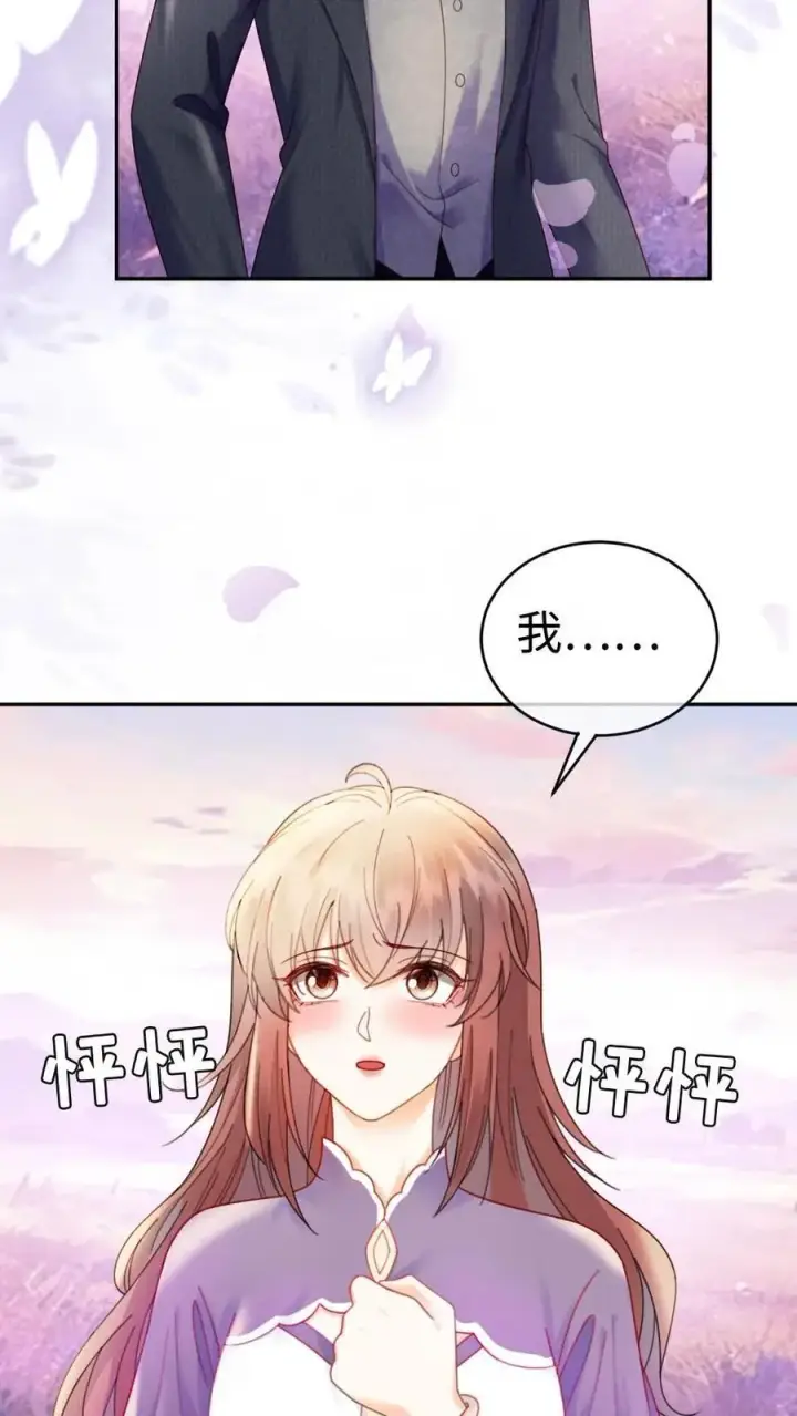 《明撩！暗诱！和顶流影帝恋综撒糖》第383话 番外20 表白图20