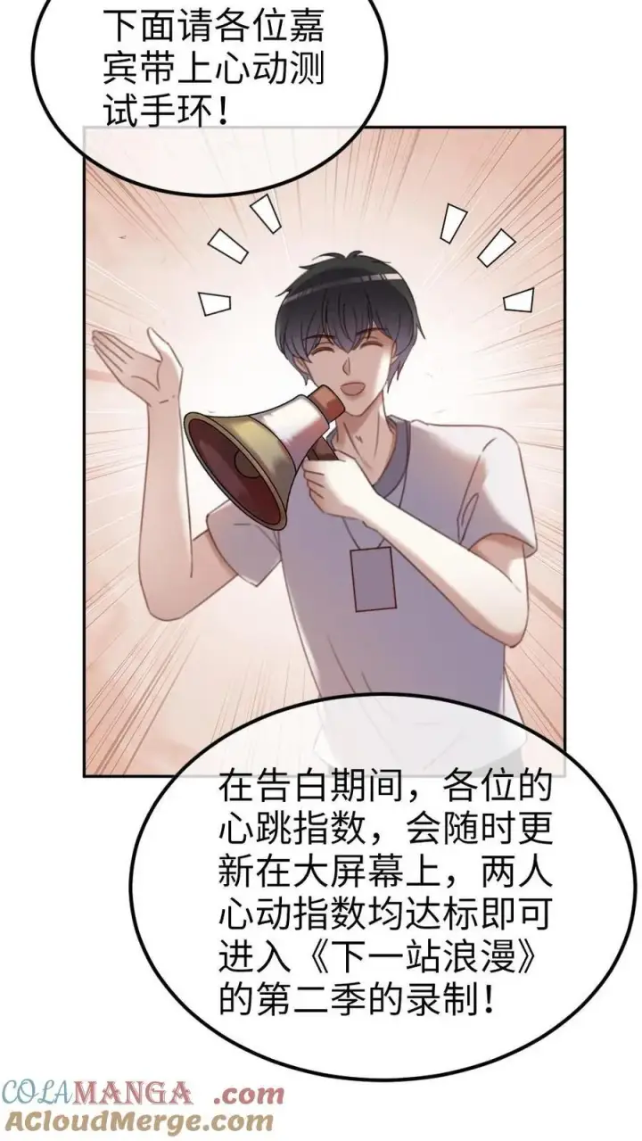 《明撩！暗诱！和顶流影帝恋综撒糖》第383话 番外20 表白图3