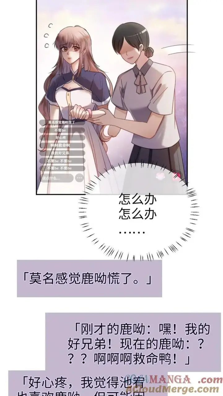 《明撩！暗诱！和顶流影帝恋综撒糖》第383话 番外20 表白图5