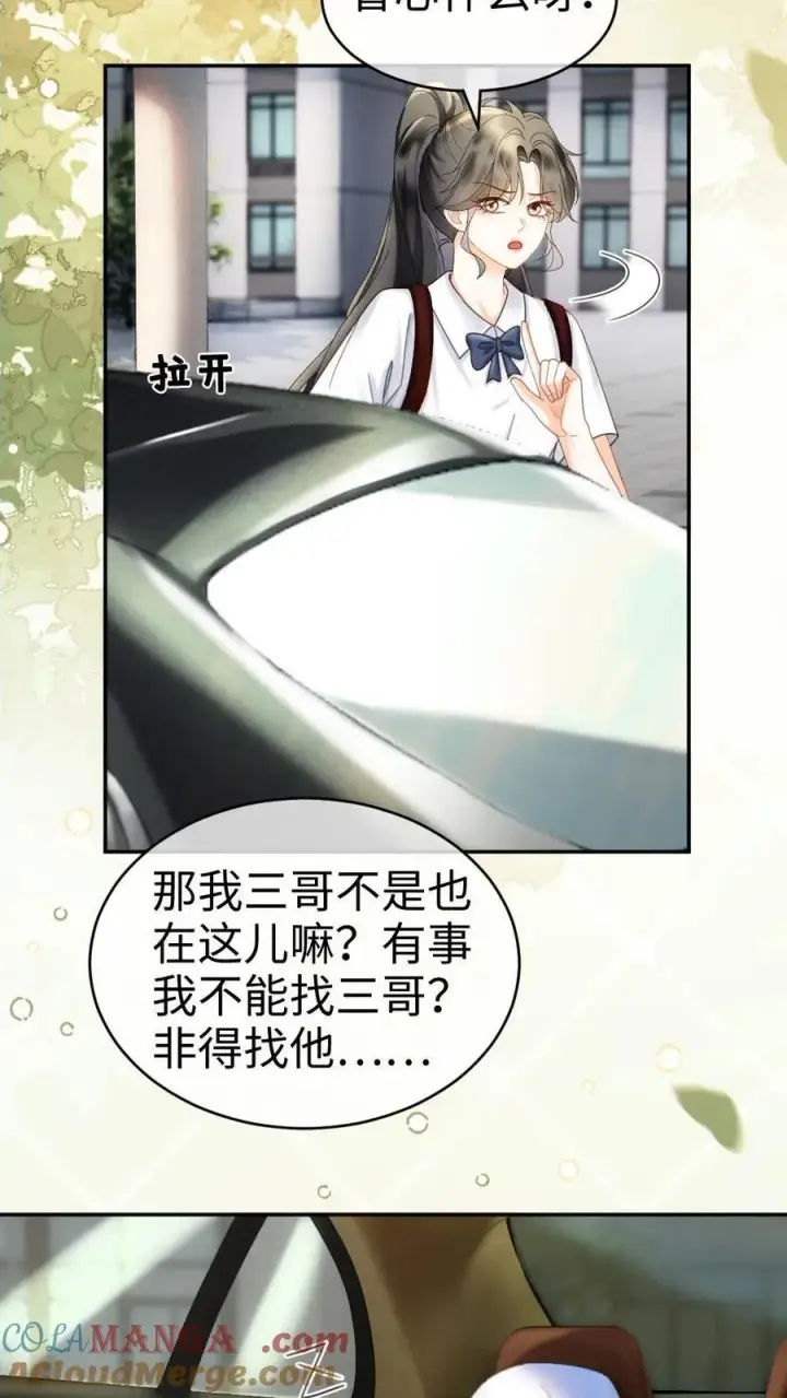 《明撩！暗诱！和顶流影帝恋综撒糖》第384话 番外21 十里红妆校园篇图11
