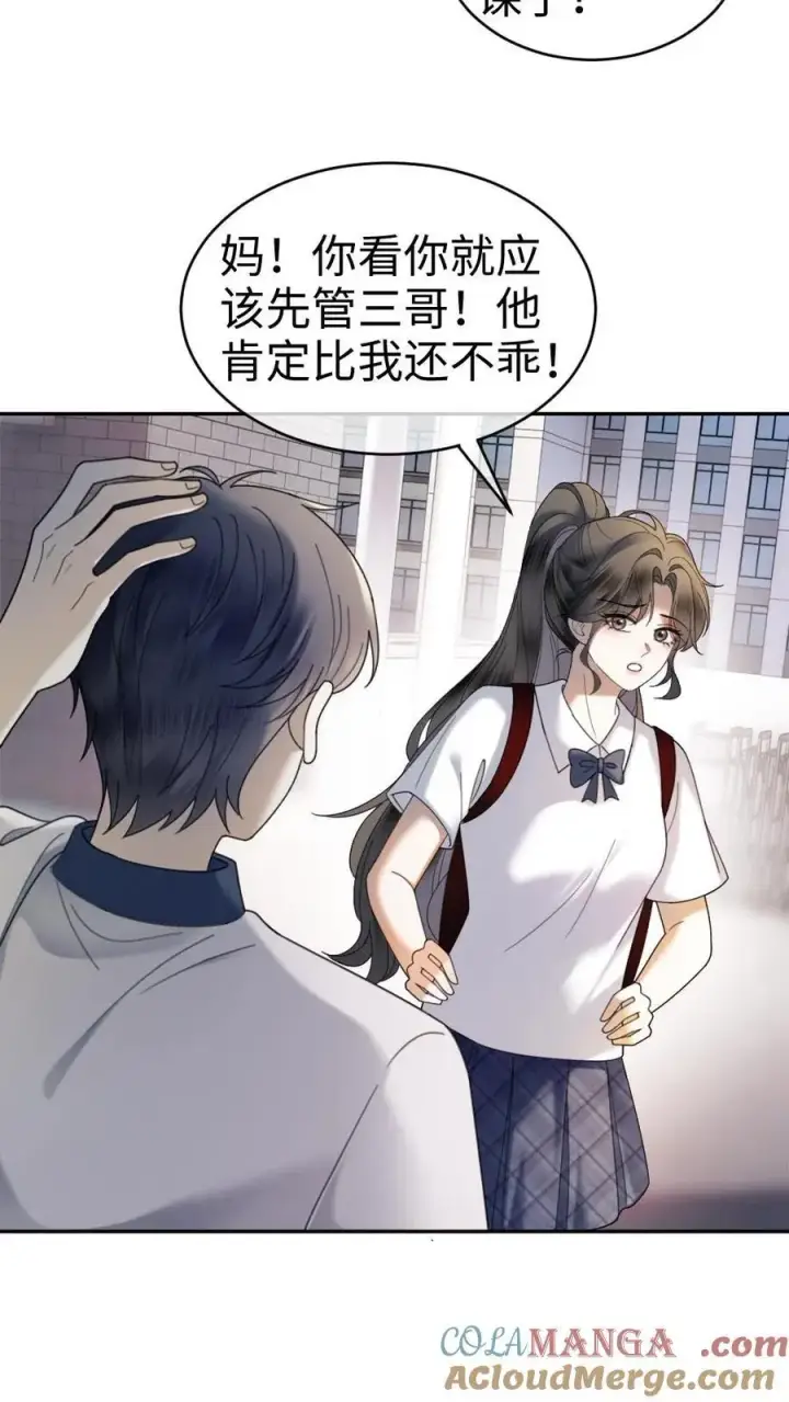 《明撩！暗诱！和顶流影帝恋综撒糖》第384话 番外21 十里红妆校园篇图15
