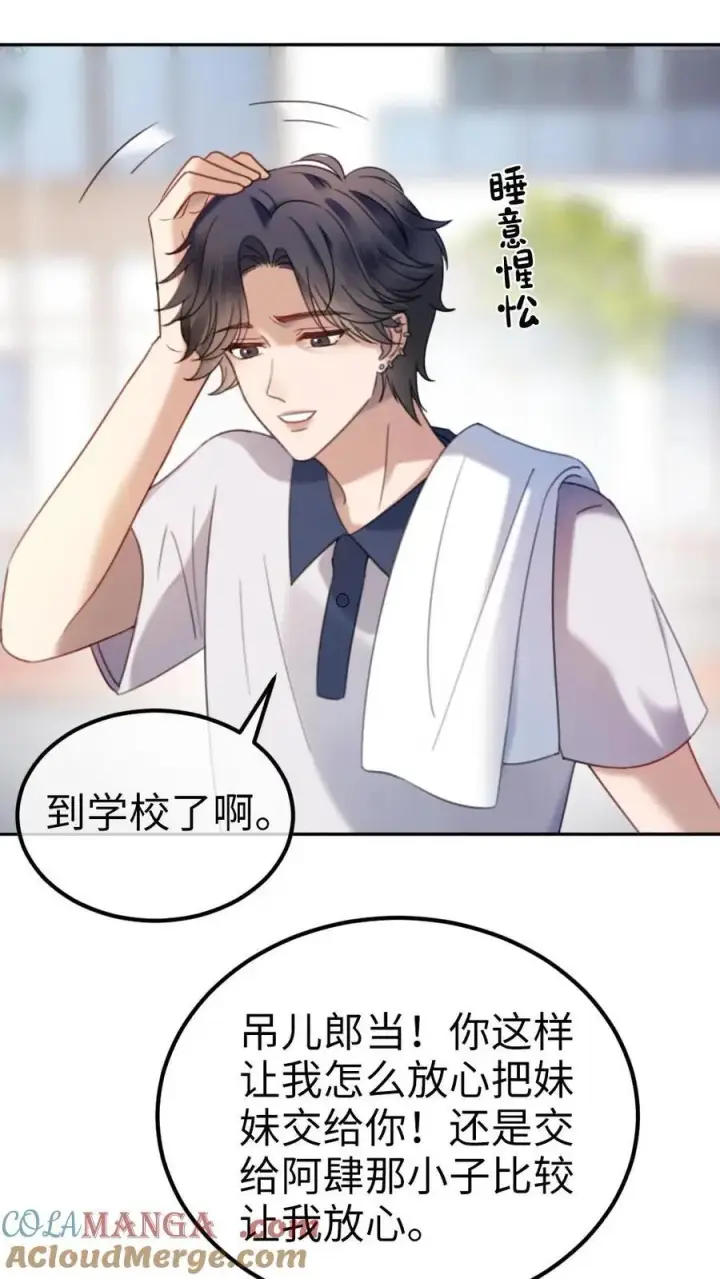 《明撩！暗诱！和顶流影帝恋综撒糖》第384话 番外21 十里红妆校园篇图17