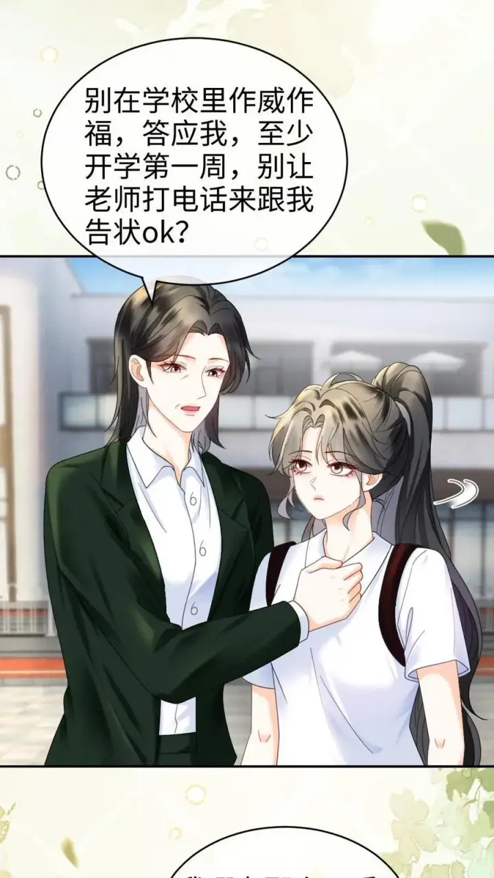 《明撩！暗诱！和顶流影帝恋综撒糖》第384话 番外21 十里红妆校园篇图4
