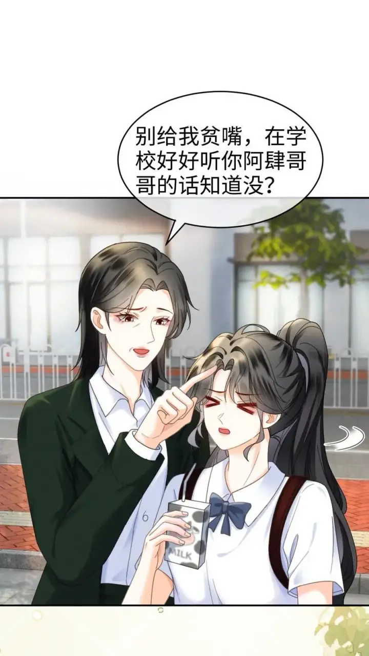 《明撩！暗诱！和顶流影帝恋综撒糖》第384话 番外21 十里红妆校园篇图6