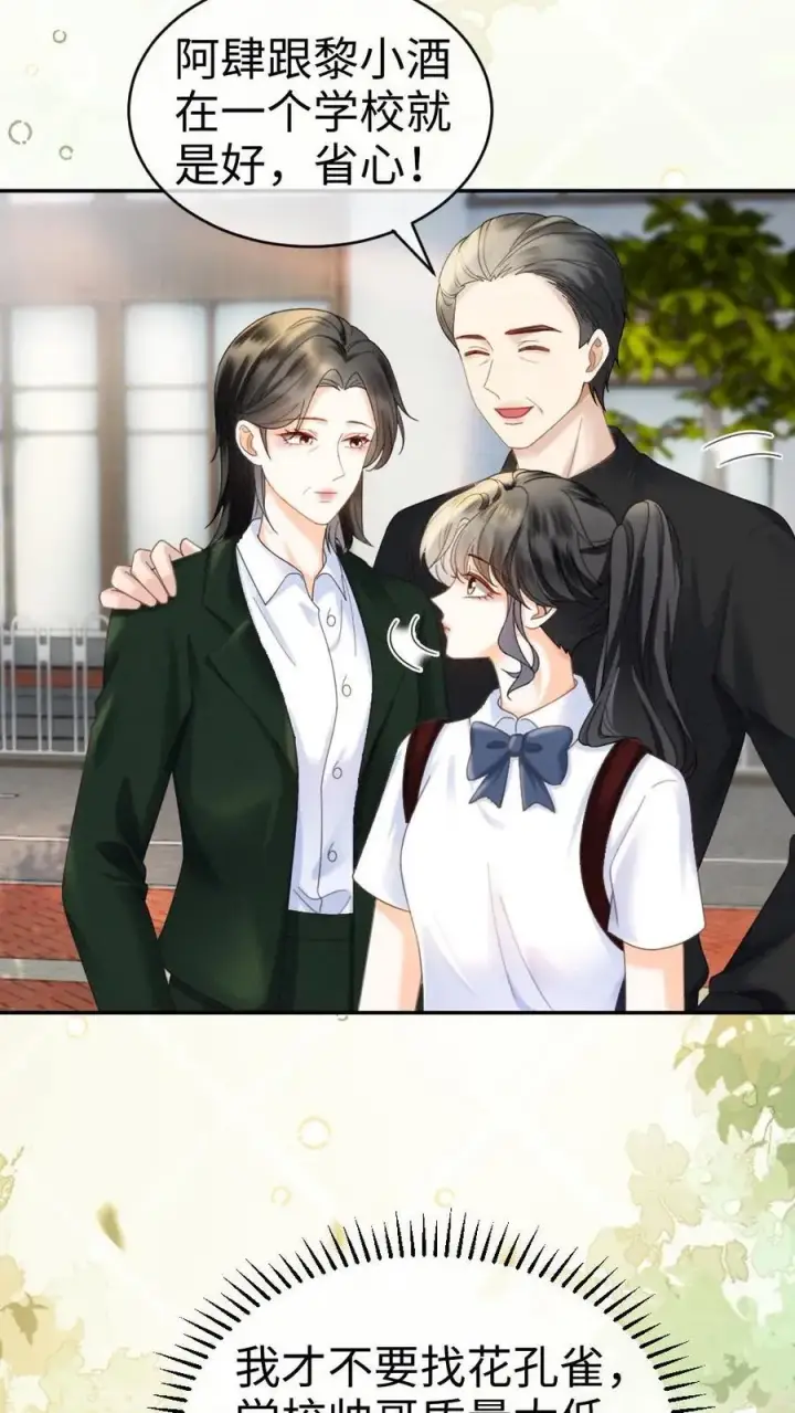 《明撩！暗诱！和顶流影帝恋综撒糖》第384话 番外21 十里红妆校园篇图8